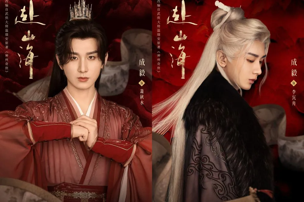 赴山海》成毅打戲俐落帥度更勝前作《蓮花樓》 好兄弟為他擋刀身亡掀淚