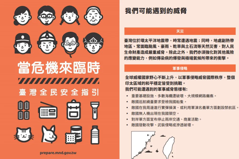 參考友盟國家經驗　國防部推新版「全國民防手冊」拚人手一本