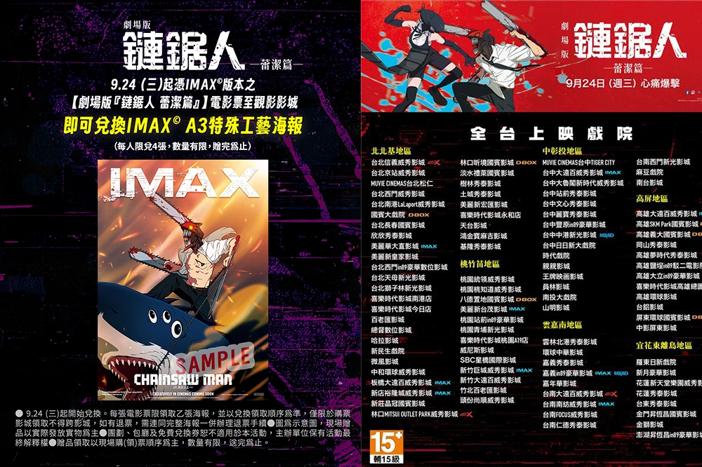 【週三看爆】劇場版《鏈鋸人》全台特別版本上映戲院、雙版本入場特典一次看
