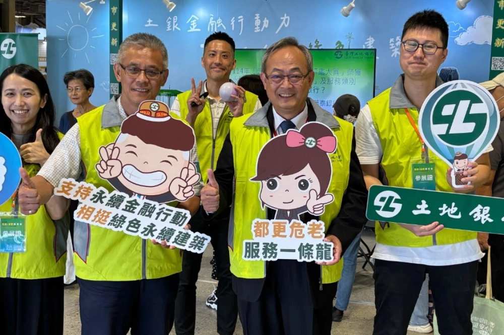 搶攻建築綠色授信 土銀參與都更博覽會提供免費諮詢