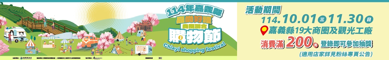 購物節