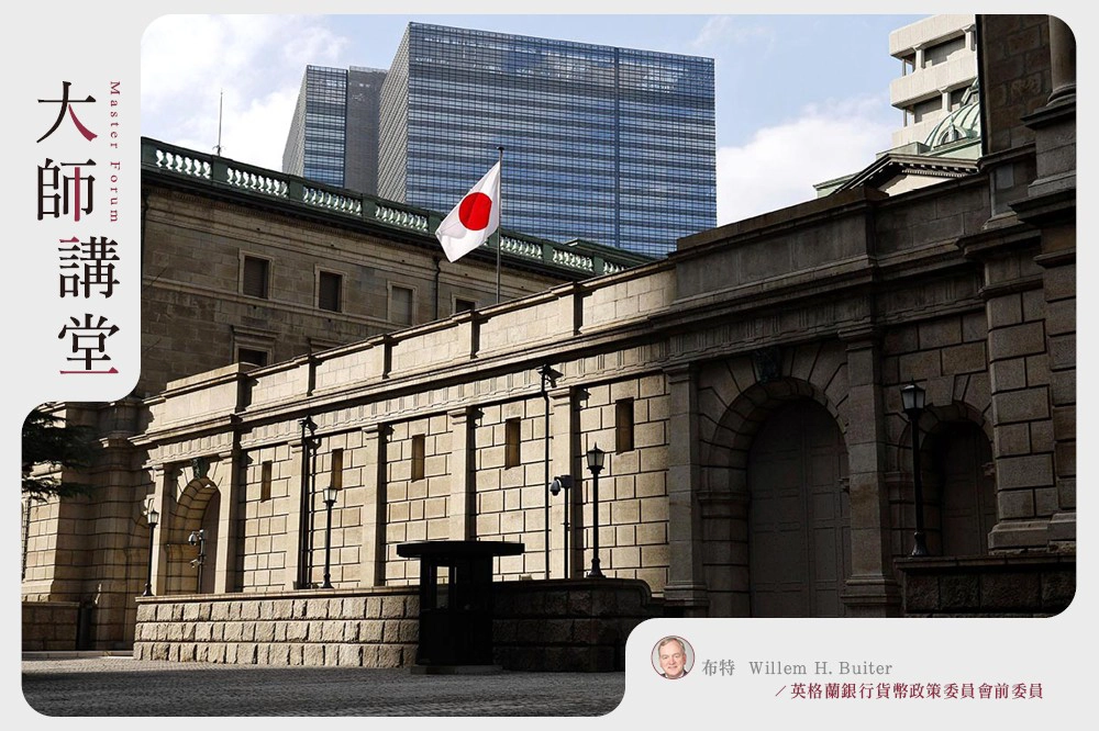 【大師講堂】全球四大央行是否背離了使命？