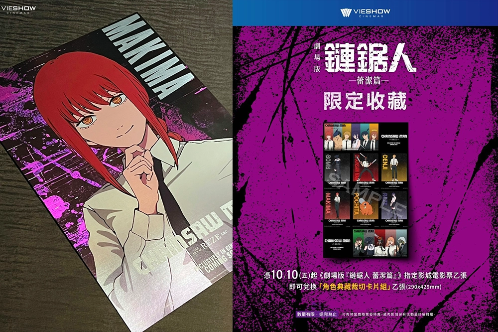 【雙十必去】劇場版《鏈鋸人》威秀影城推出獨家「數量充足」工藝特典套票　到「指定影城」還可兌換角色典藏裁切卡片組