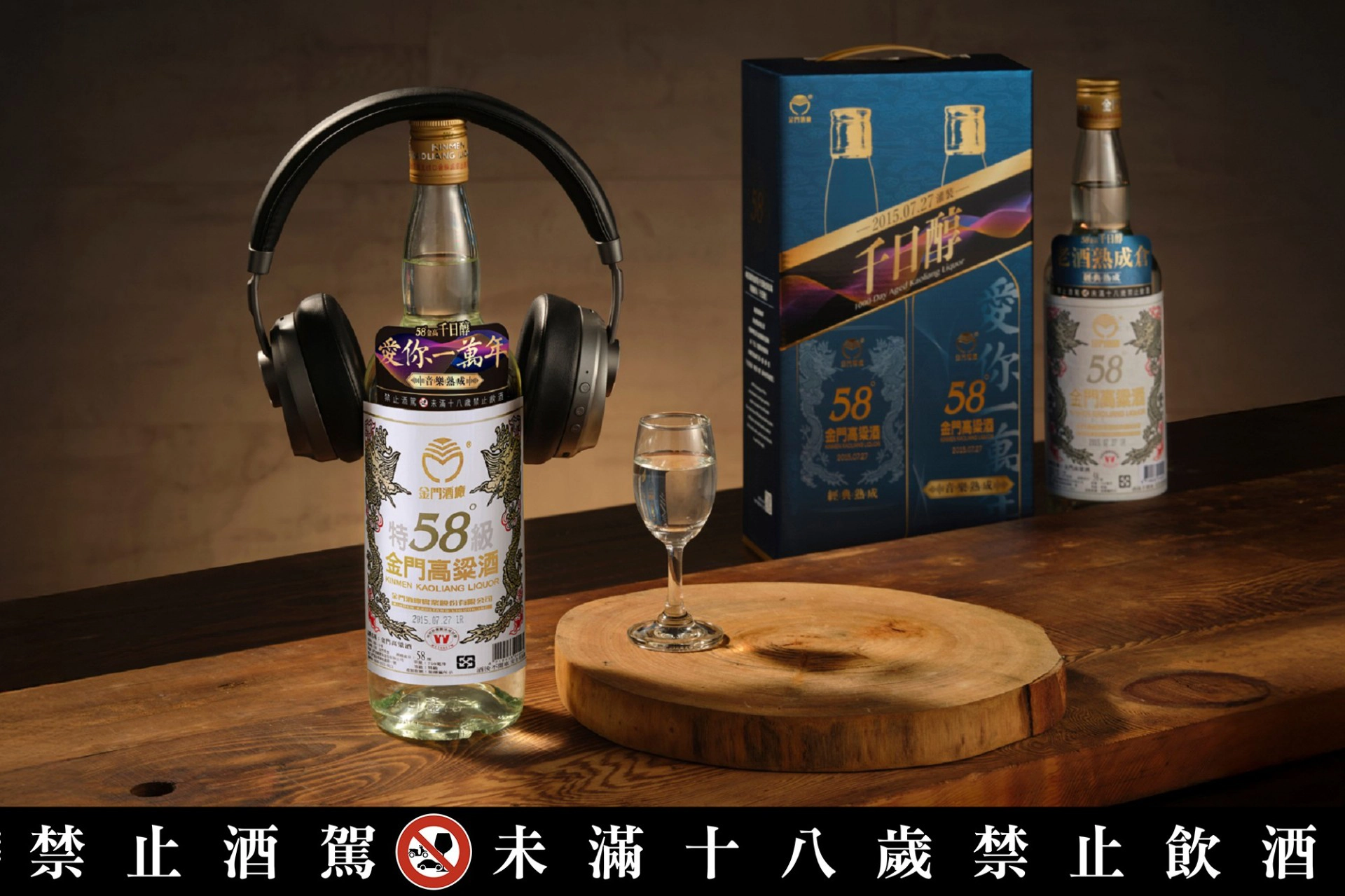 10 年老酒譜出浪漫新作!全台首款「情歌熟成」金門高粱酒 「58 金高千日醇音樂熟成品鑑組」限量上市 -- 上報