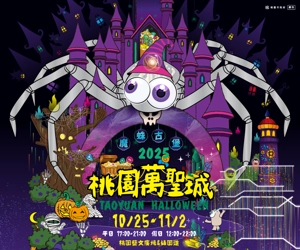 2025萬聖城