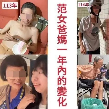有網友發出，范婉晴父母一年內的變化對比照。（翻攝畫面）