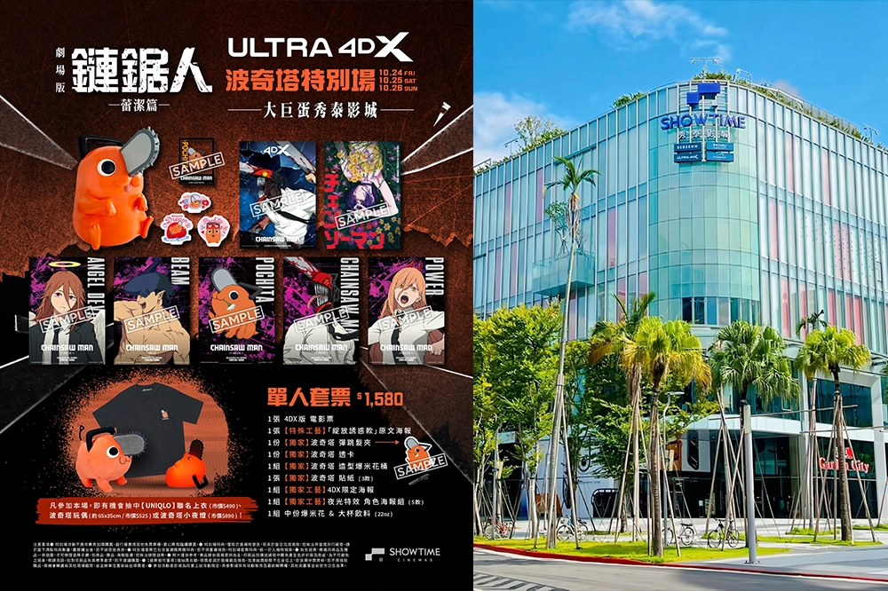 【光復限定】劇場版《鏈鋸人》大巨蛋秀泰影城加開波奇塔特別場 不怕「咕嚕惡魔」今晚線上搶票 -- 上報