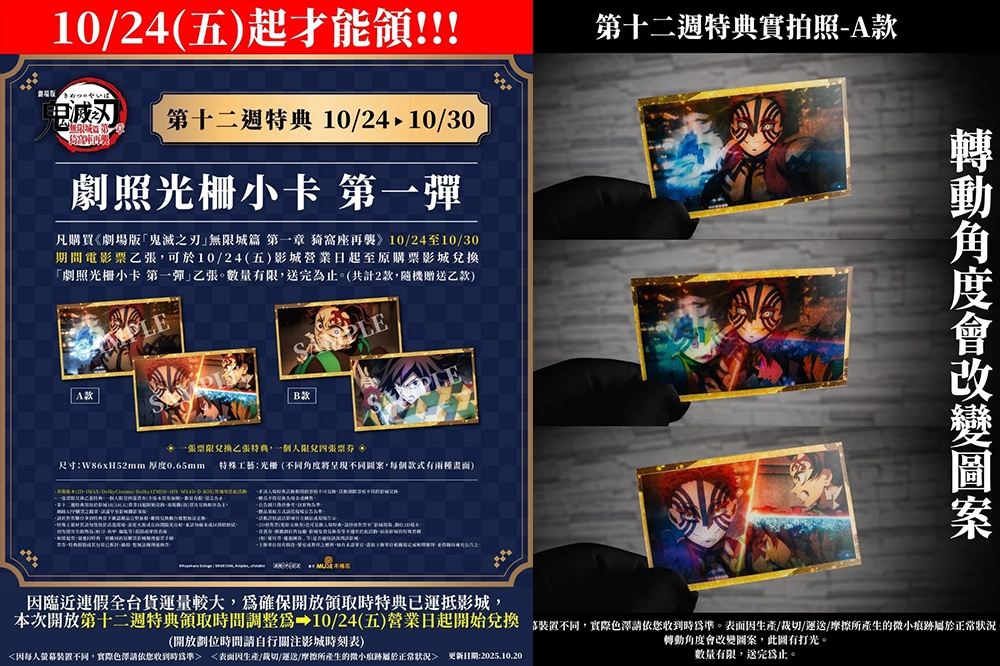 【還在輸出】劇場版《鬼滅之刃 無限城篇》10/24 第十二週入場特典公開　大巨蛋也可以看猗窩座 -- 上報