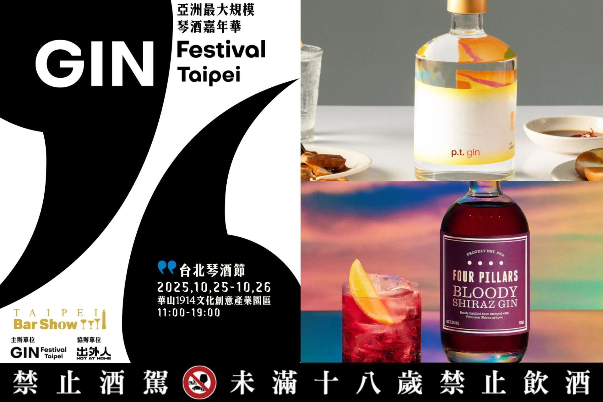 2025 琴酒嘉年華X 台北Bar Show 週末盛大登場！百款琴酒品牌、50 間海內外酒吧、美食市集共襄盛舉-- 上報/ 生活