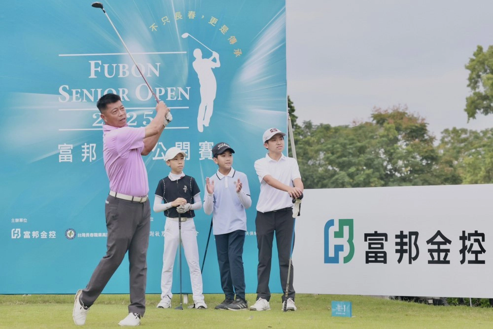 富邦長春公開賽10/29老淡水球場盛大開賽 10/27青少年傳承營率先登場 -- 上報