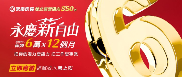 永慶薪自由