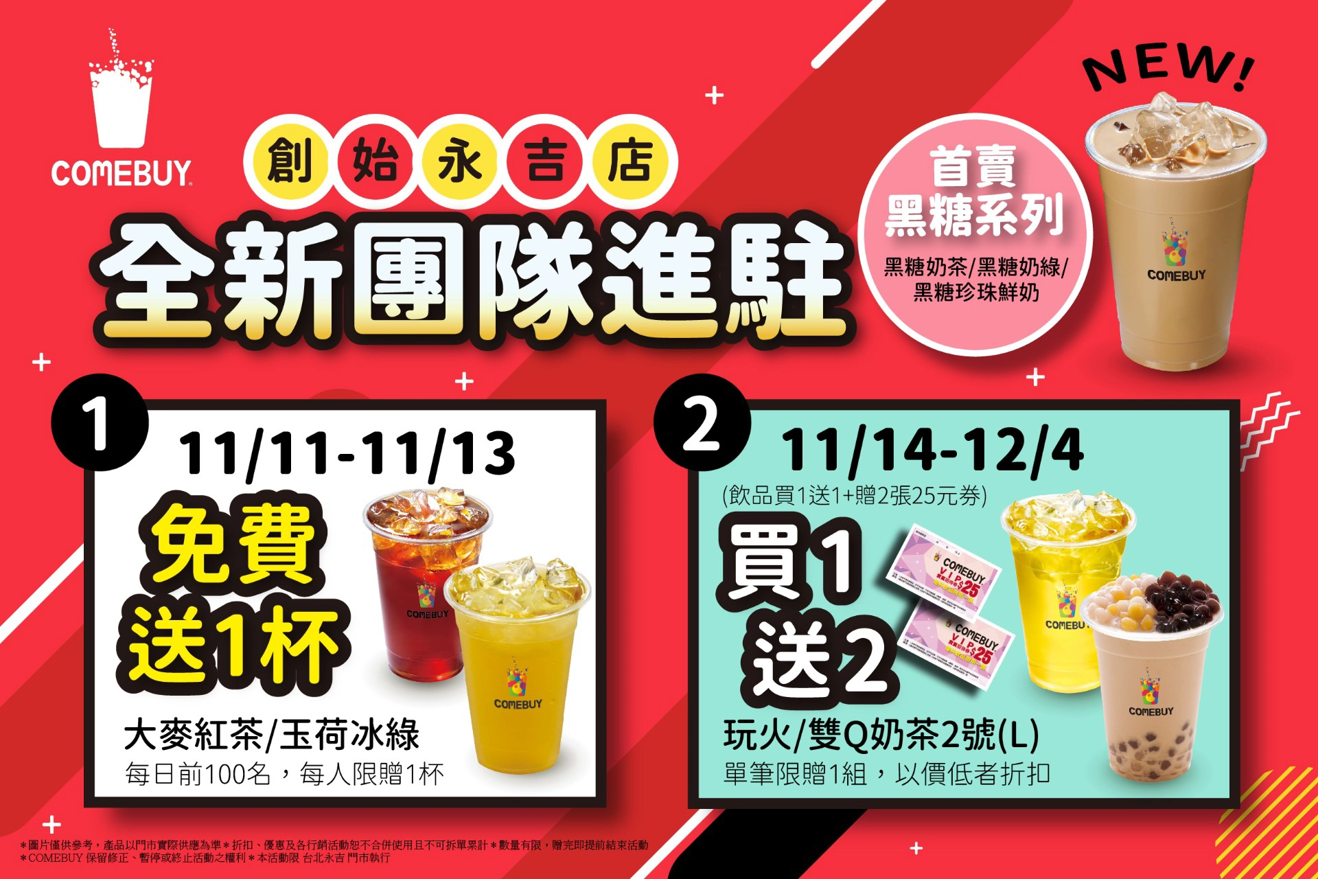 COMEBUY 全新團隊正式進駐創始永吉店，推出雙 11 優惠