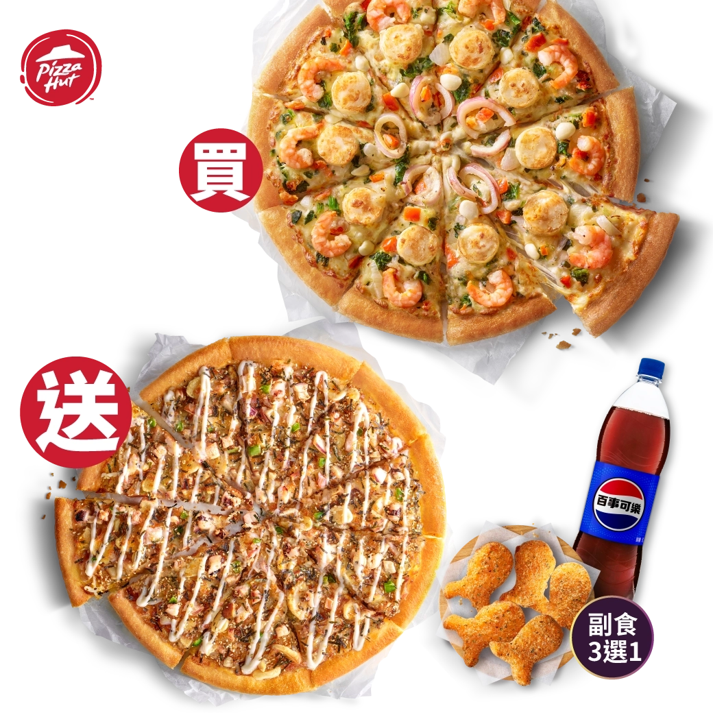 必勝客外帶買 1 送 3。（必勝客提供）