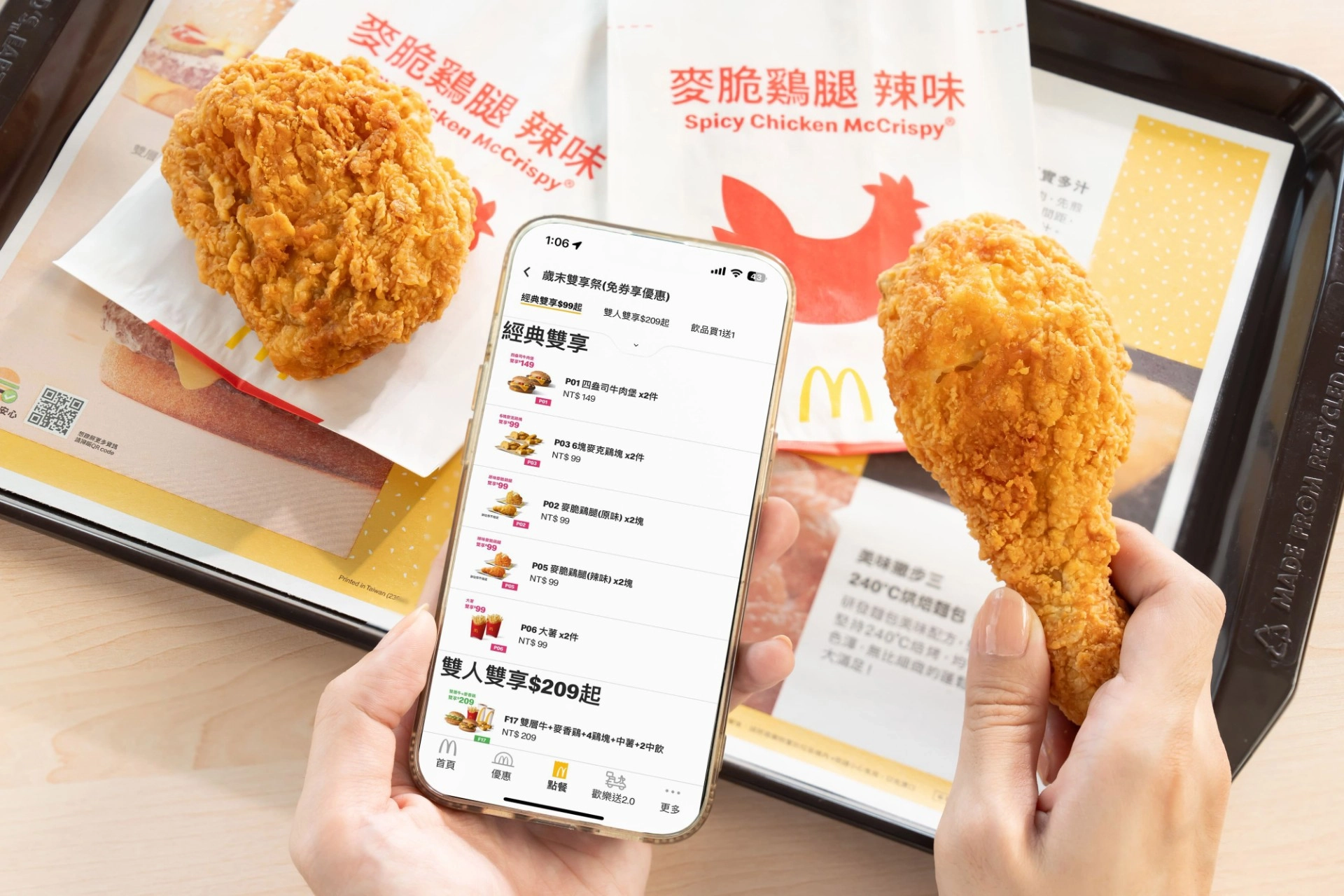 麥當勞 APP 從即日起至 11/14 推出「1111 狂饗盛典」。（麥當勞提供）