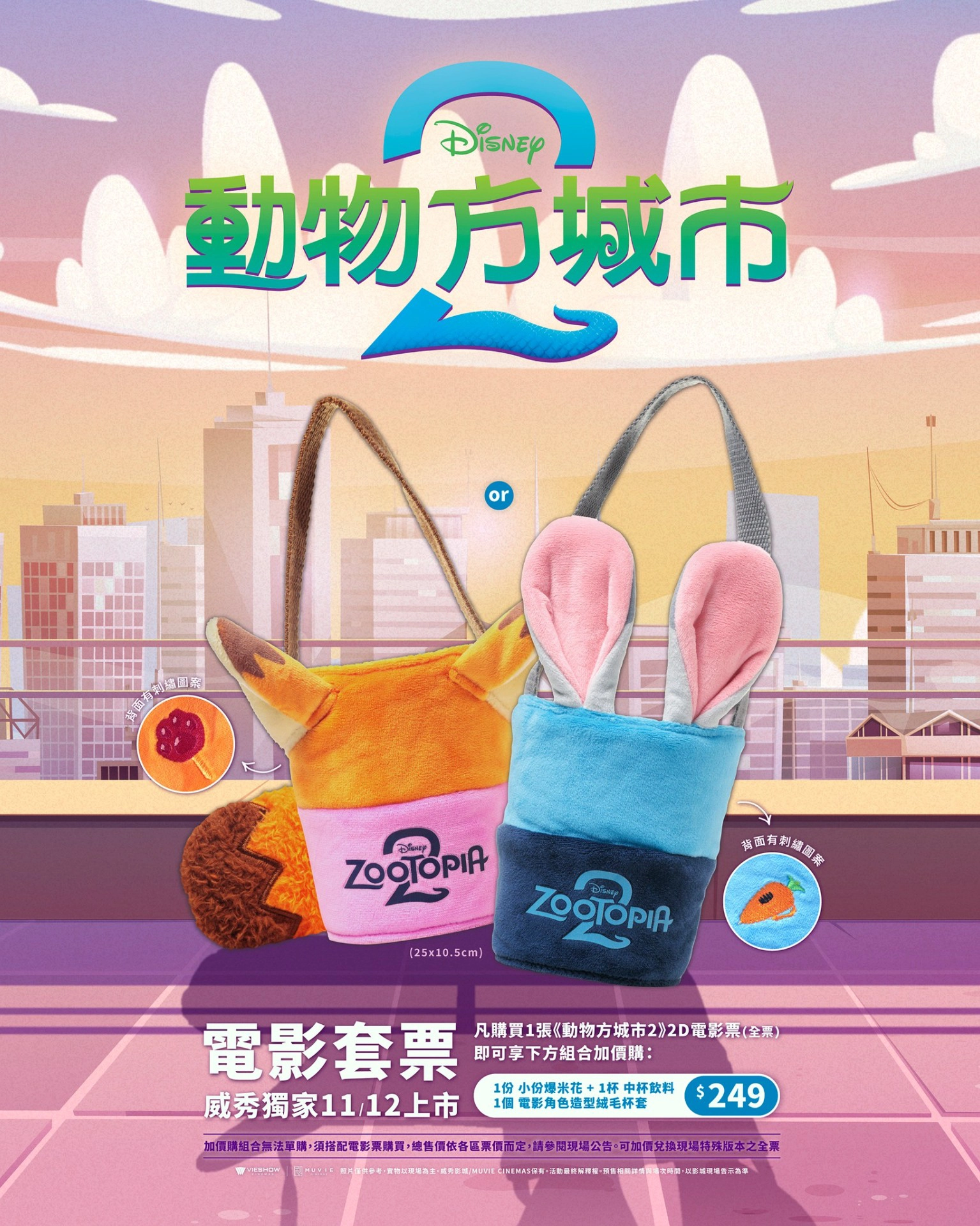 威秀影城預售資訊（來源：威秀影城粉絲團）