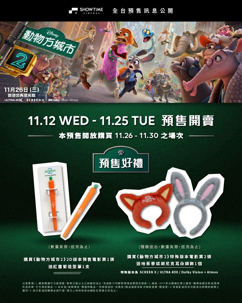 秀泰影城粉絲團預售資訊（來源：秀泰影城）