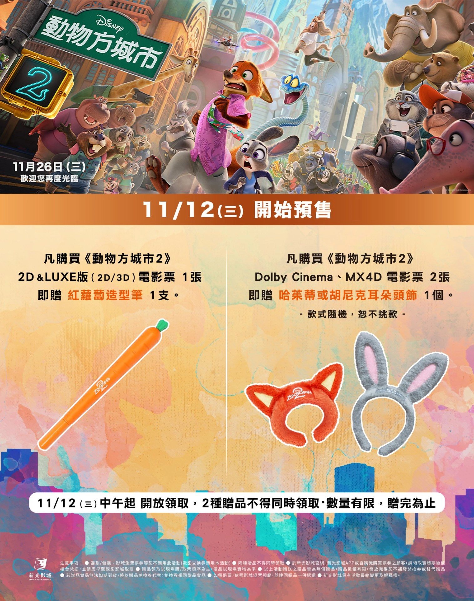 新光影城粉絲團預售資訊（來源：新光影城粉絲團）