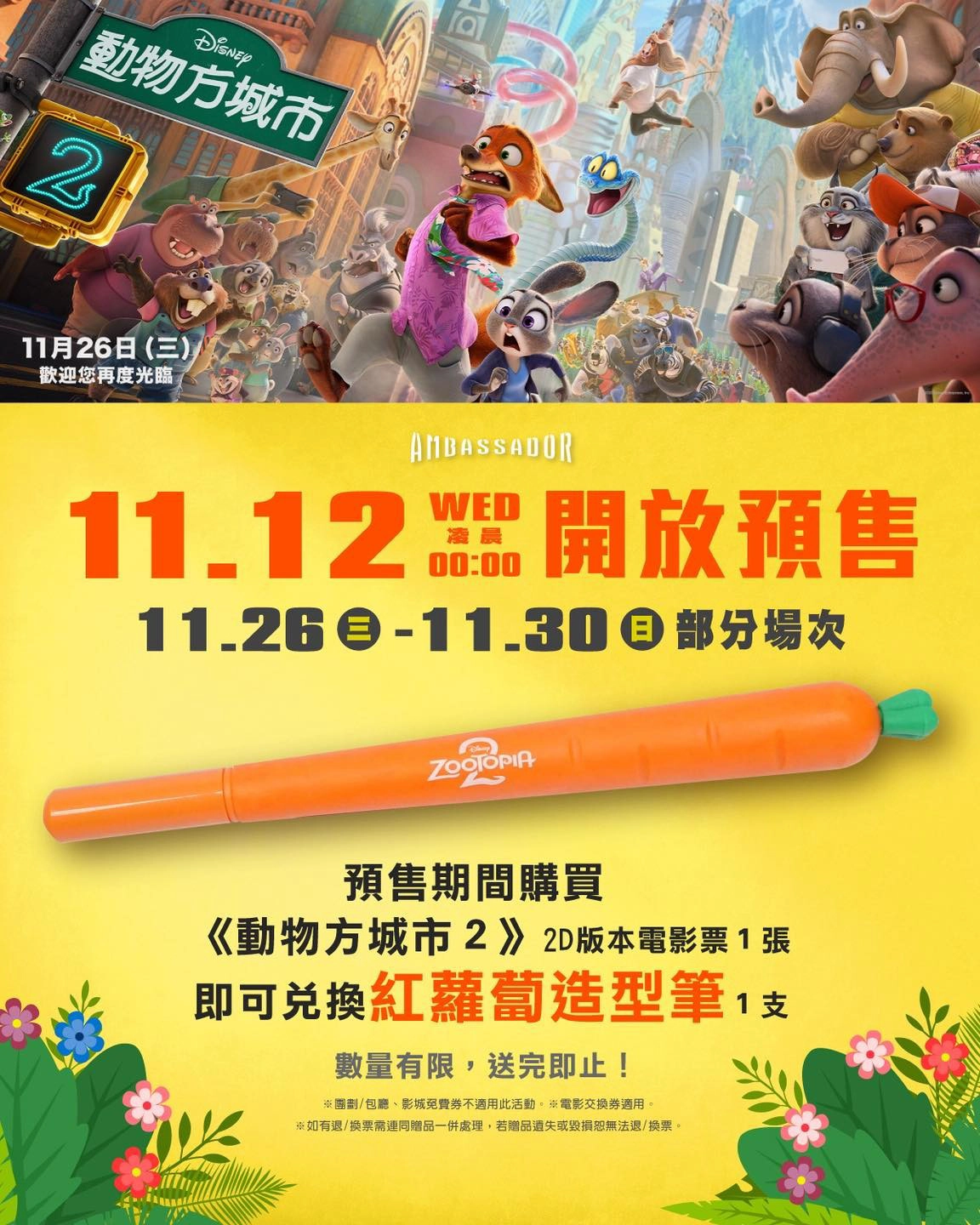 國賓影城預售資訊（來源：國賓影城）
