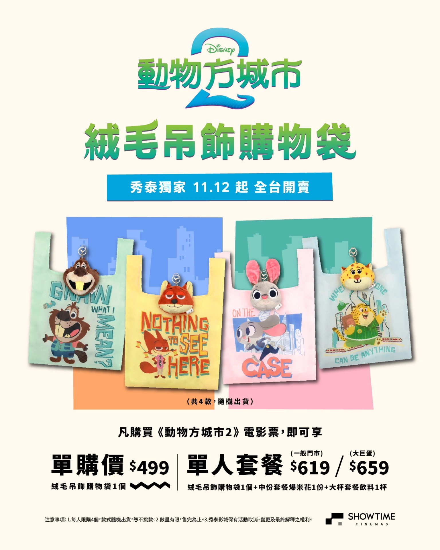 秀泰影城推出獨家限量商品「絨毛吊飾購物袋」（圖片來源：秀泰影城）