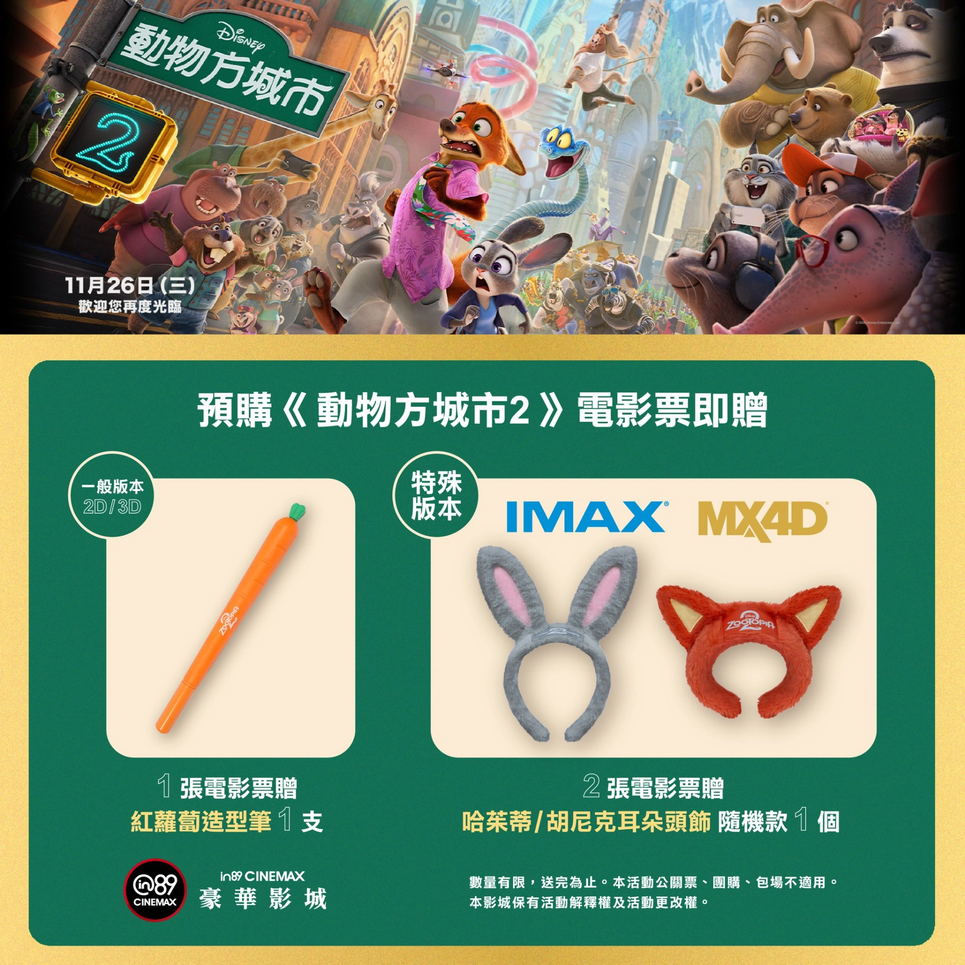 in89豪華影城預售資訊（圖片來源：in89豪華影城）
