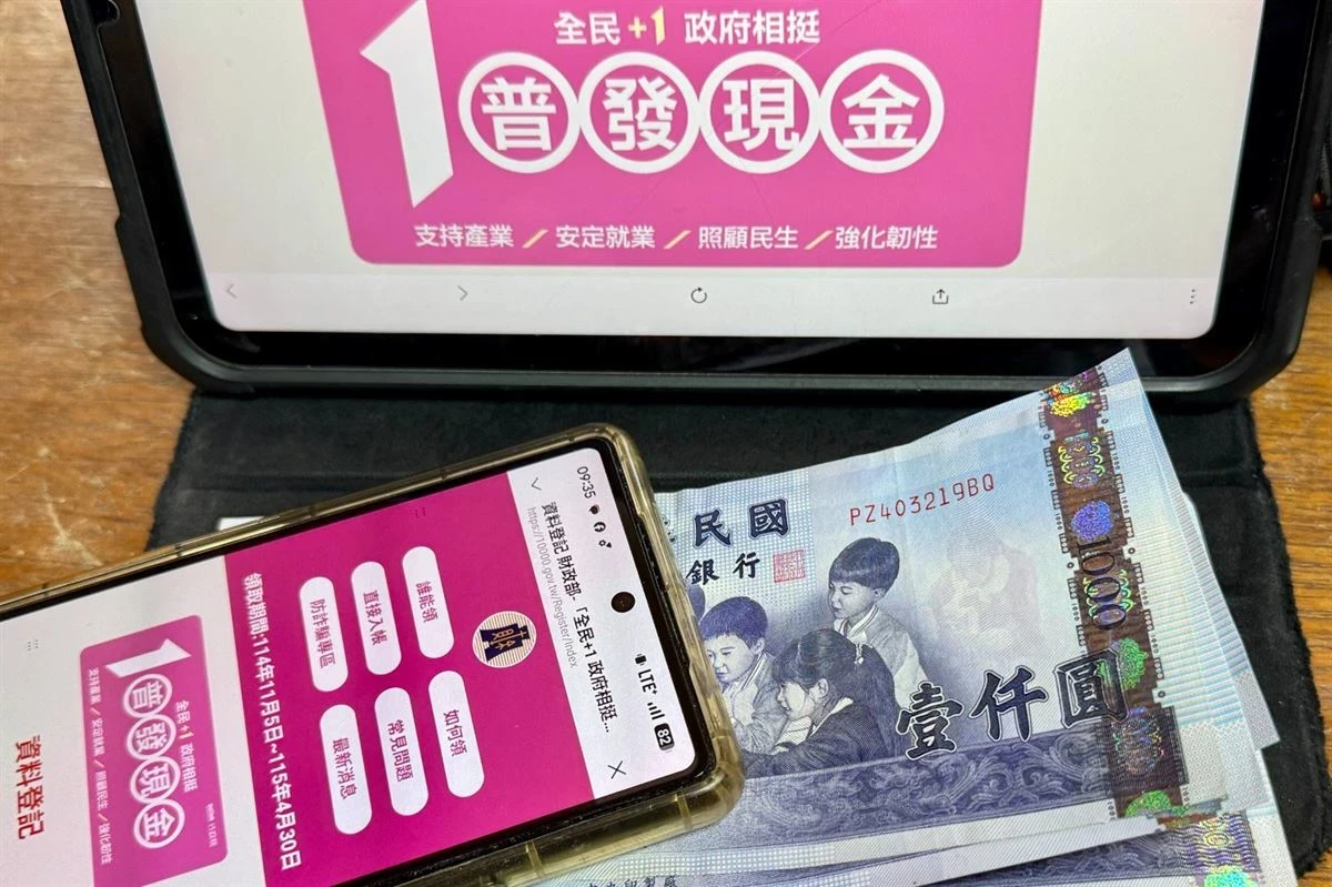 普發1萬入帳備註掀熱議1銀行超狂「26字中英數」像在打密碼-- 上報/ 焦點