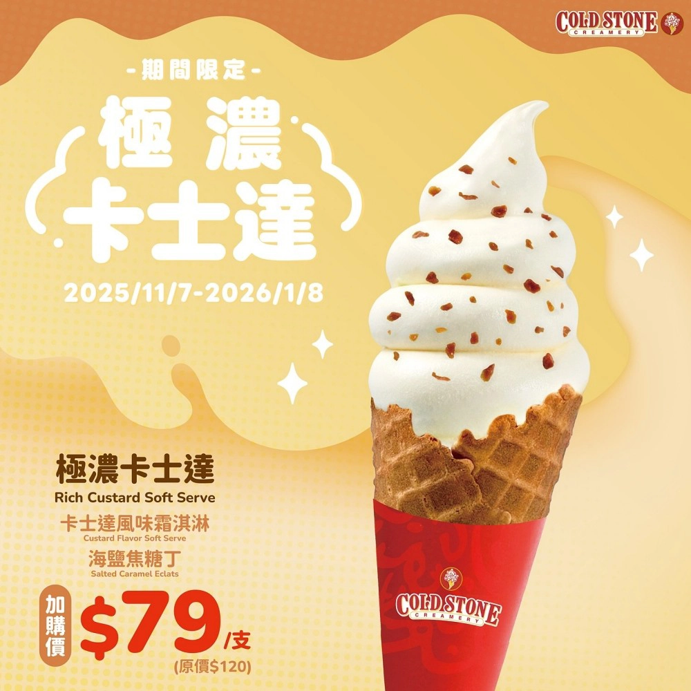 12 月霜淇淋買一送一優惠、販售門市】全家兩支特價 59 元、7-11 買1 送1 等12 家霜淇淋推薦-- 上報/ 生活