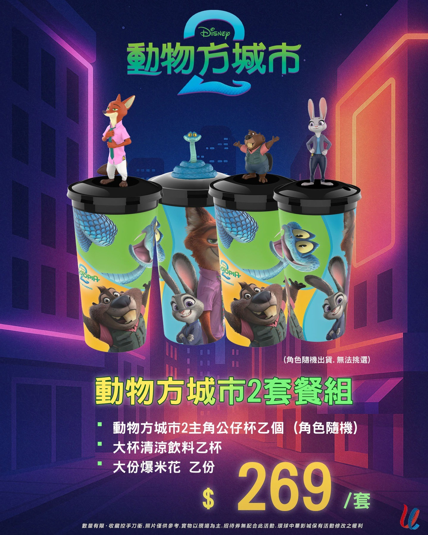 環球中華影城套餐組（來源：環球中華影城）