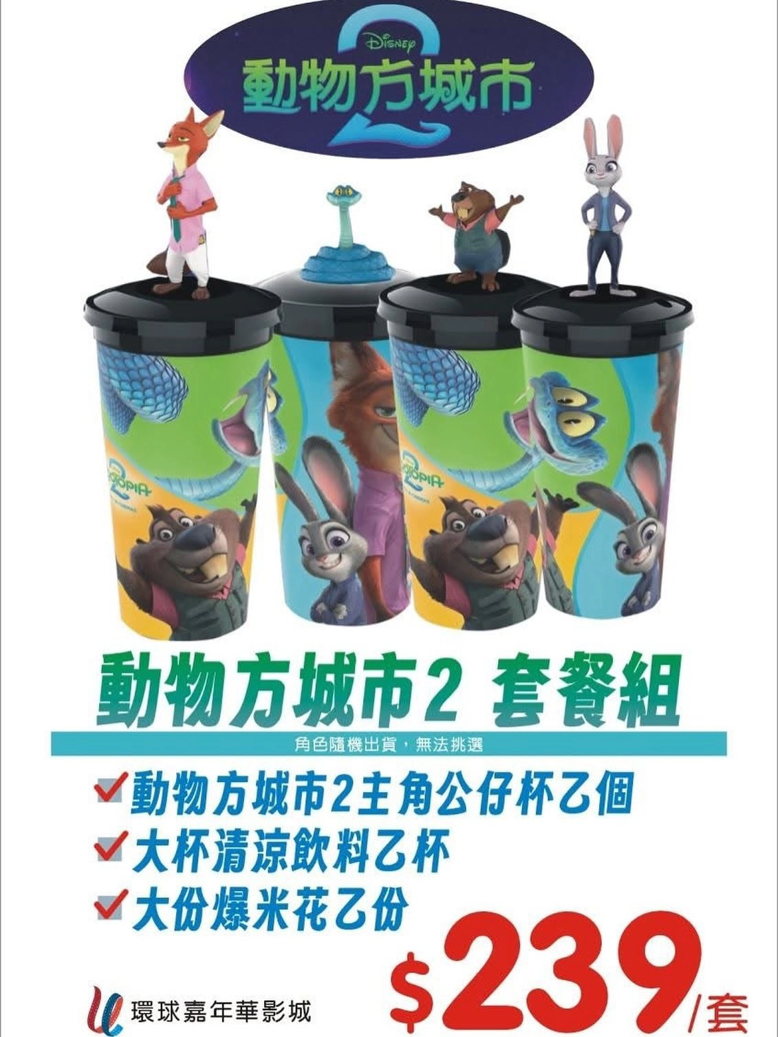 嘉年華影城套餐組（來源：嘉年華影城）