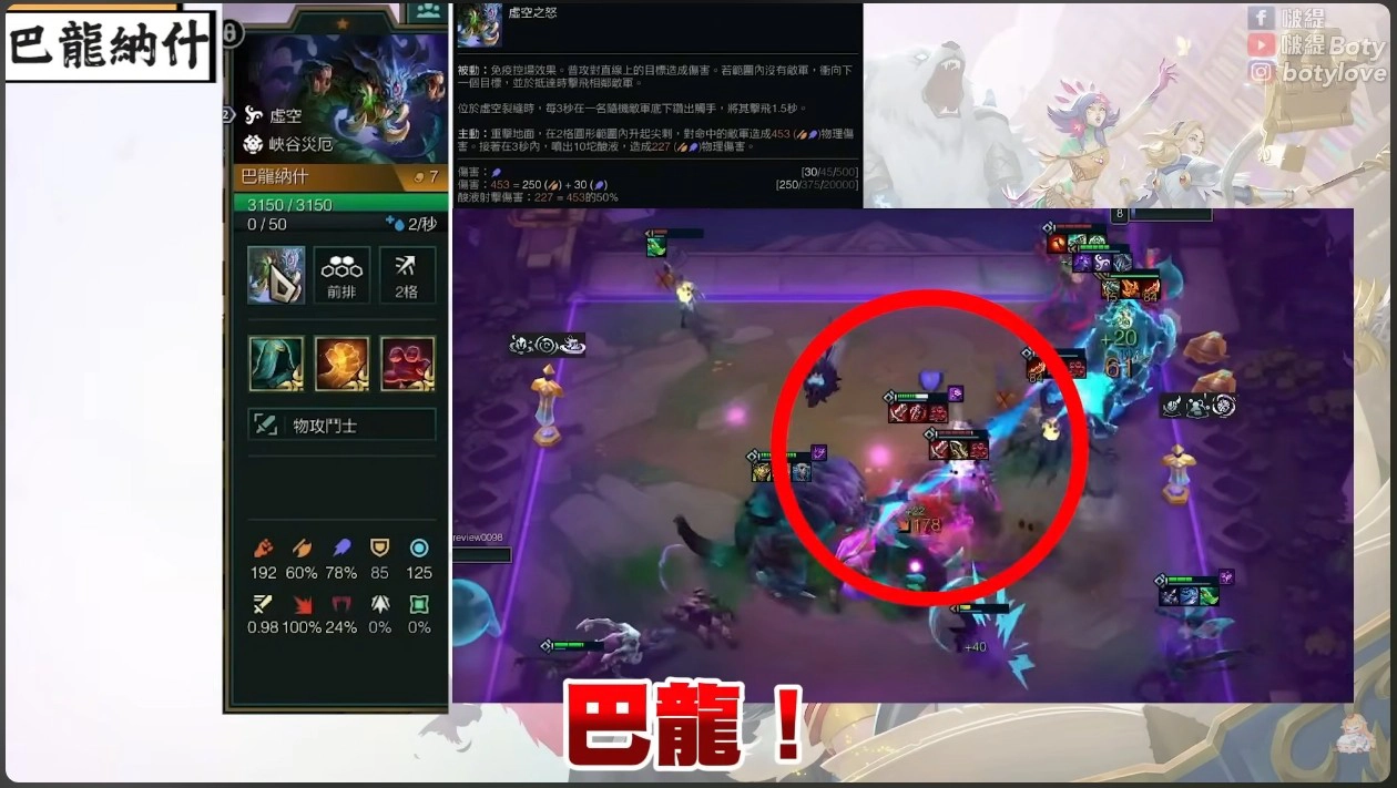 巴龍納什 （７費）