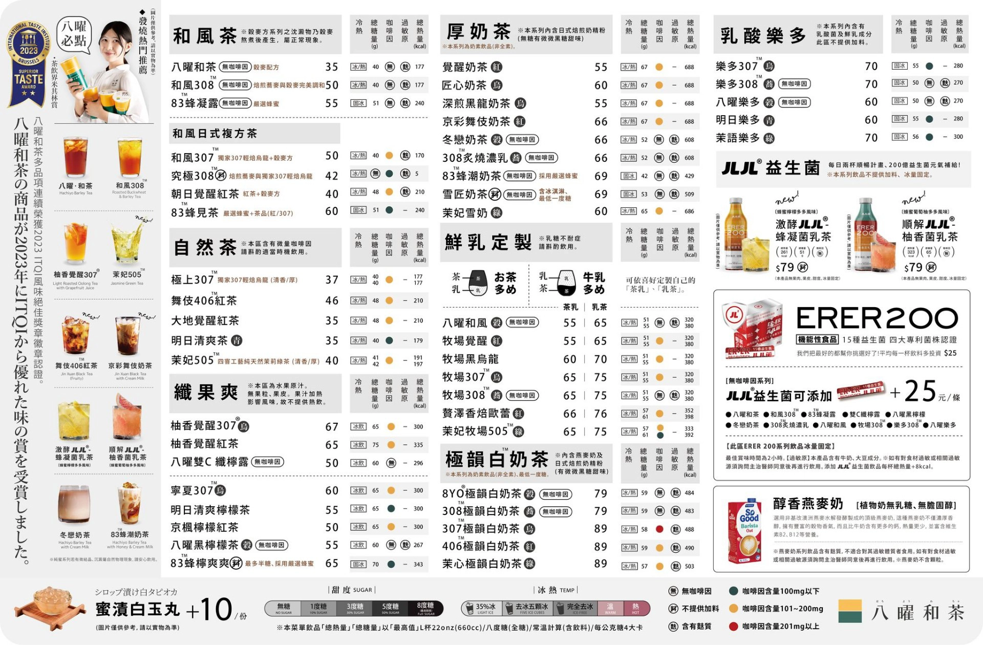 八曜和茶 2025 常態菜單(取自八曜和茶官方網站)