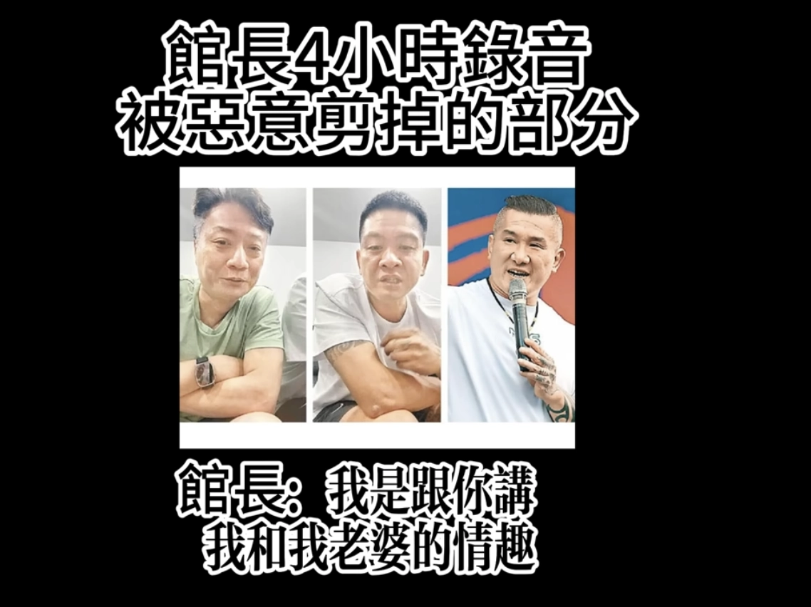 館長與小偉的完整對話錄音檔曝光。（擷取自大師愛館長YouTube頻道）
