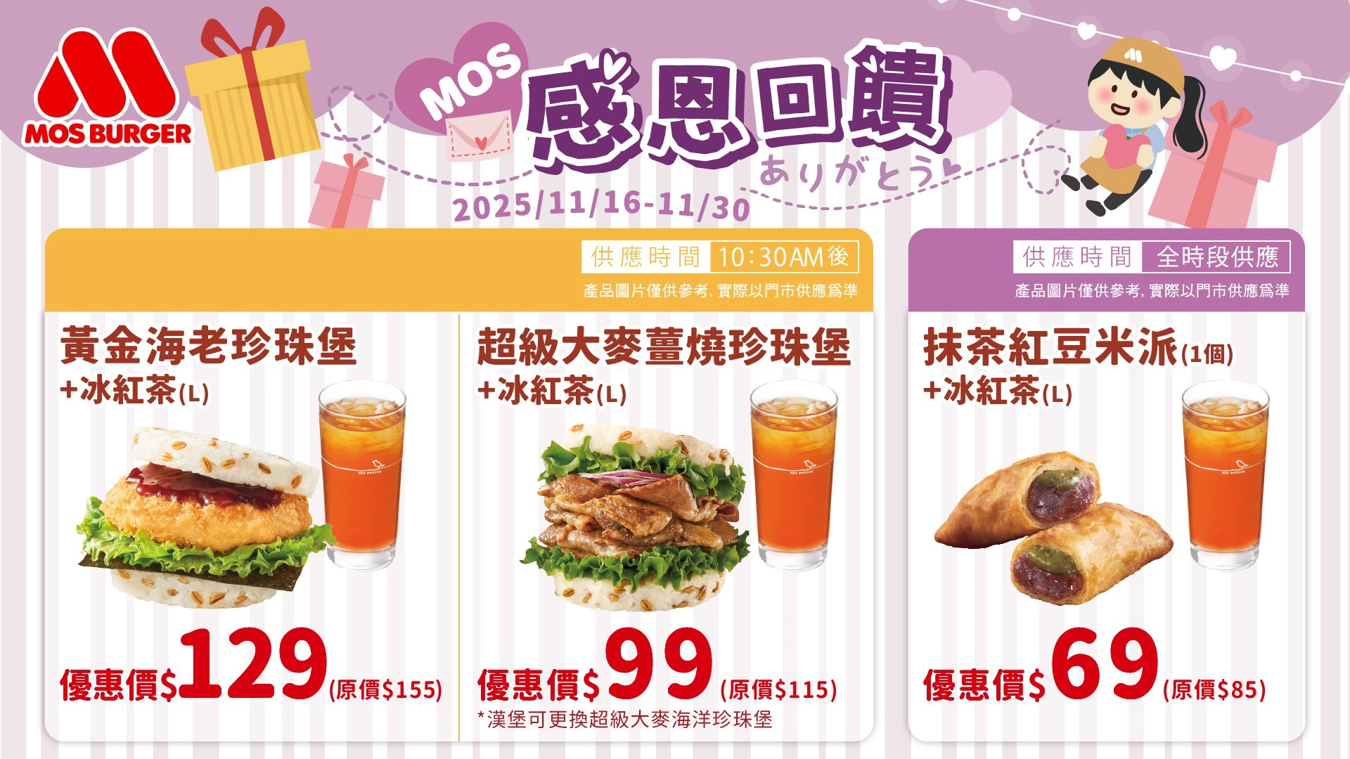。（摩斯漢堡提供）