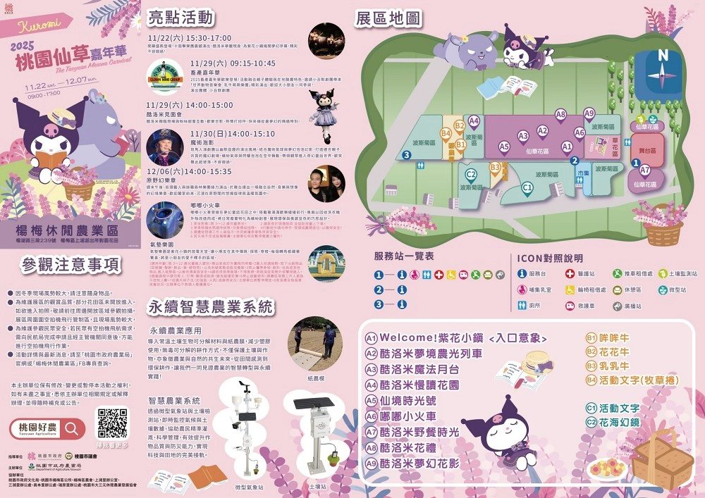 (取自楊梅休閒農業區粉絲專頁)