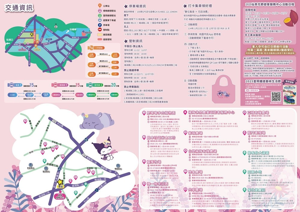 (取自楊梅休閒農業區粉絲專頁)