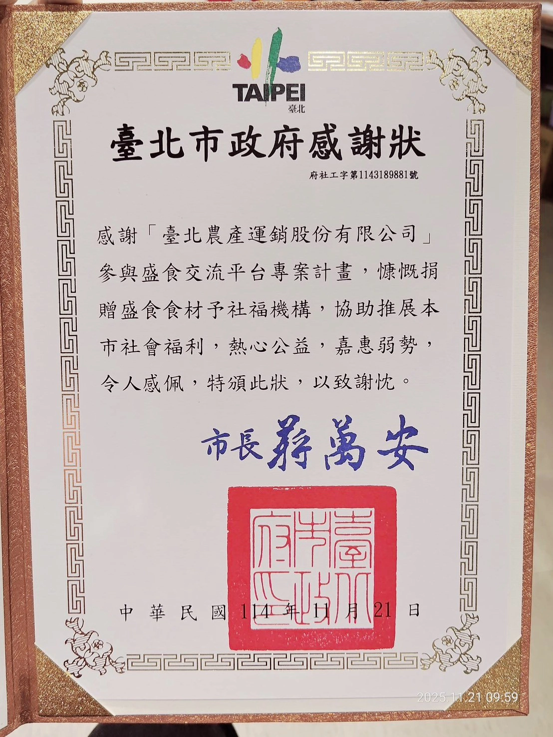 北農獲市府頒發感謝狀。（北農提供）