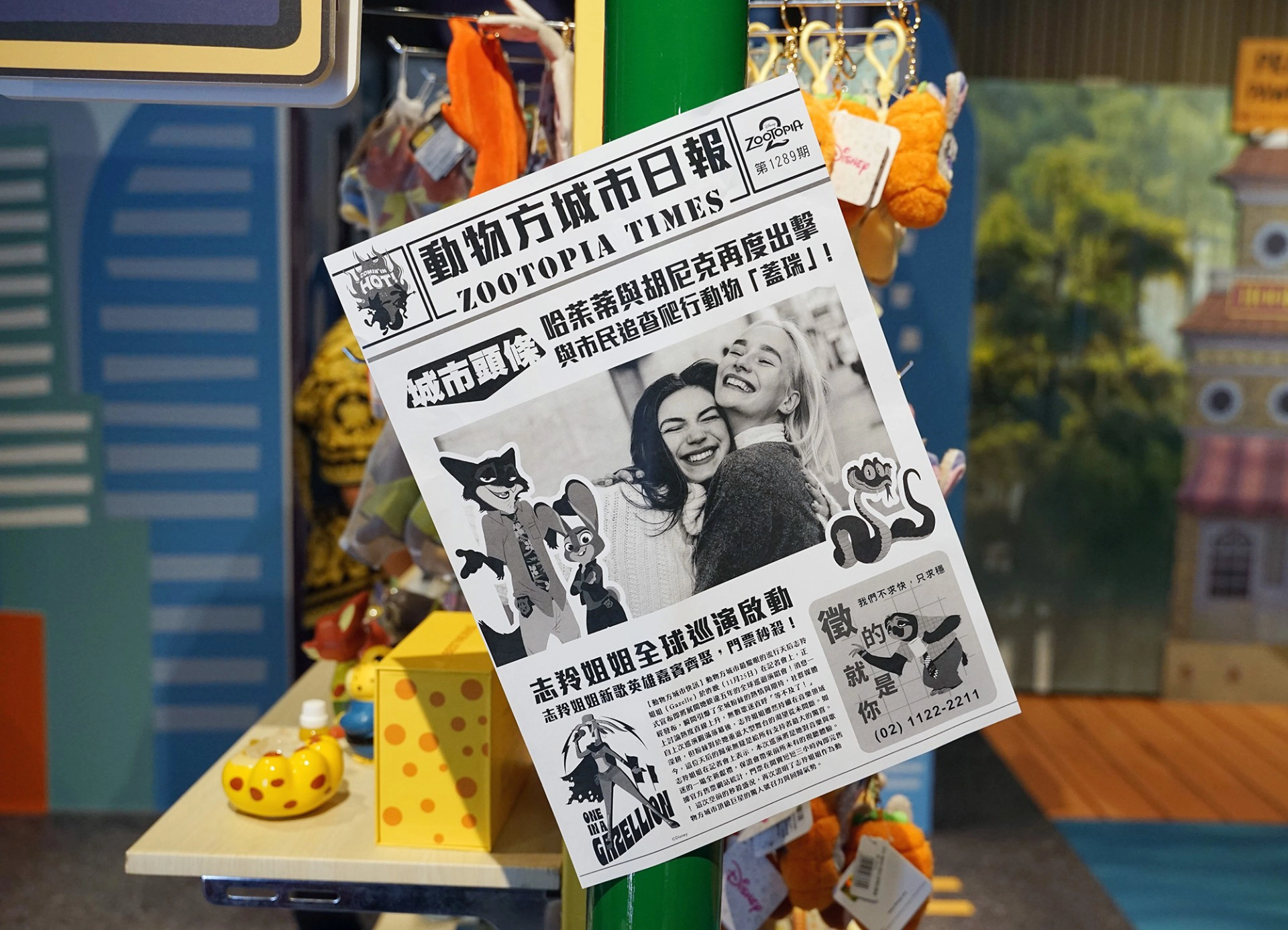 快閃店特別設置「動物方城市日報」DIY機台,讓粉絲可與茱蒂、尼克等角色一同登上頭版,成為動物方城市的焦點人物。