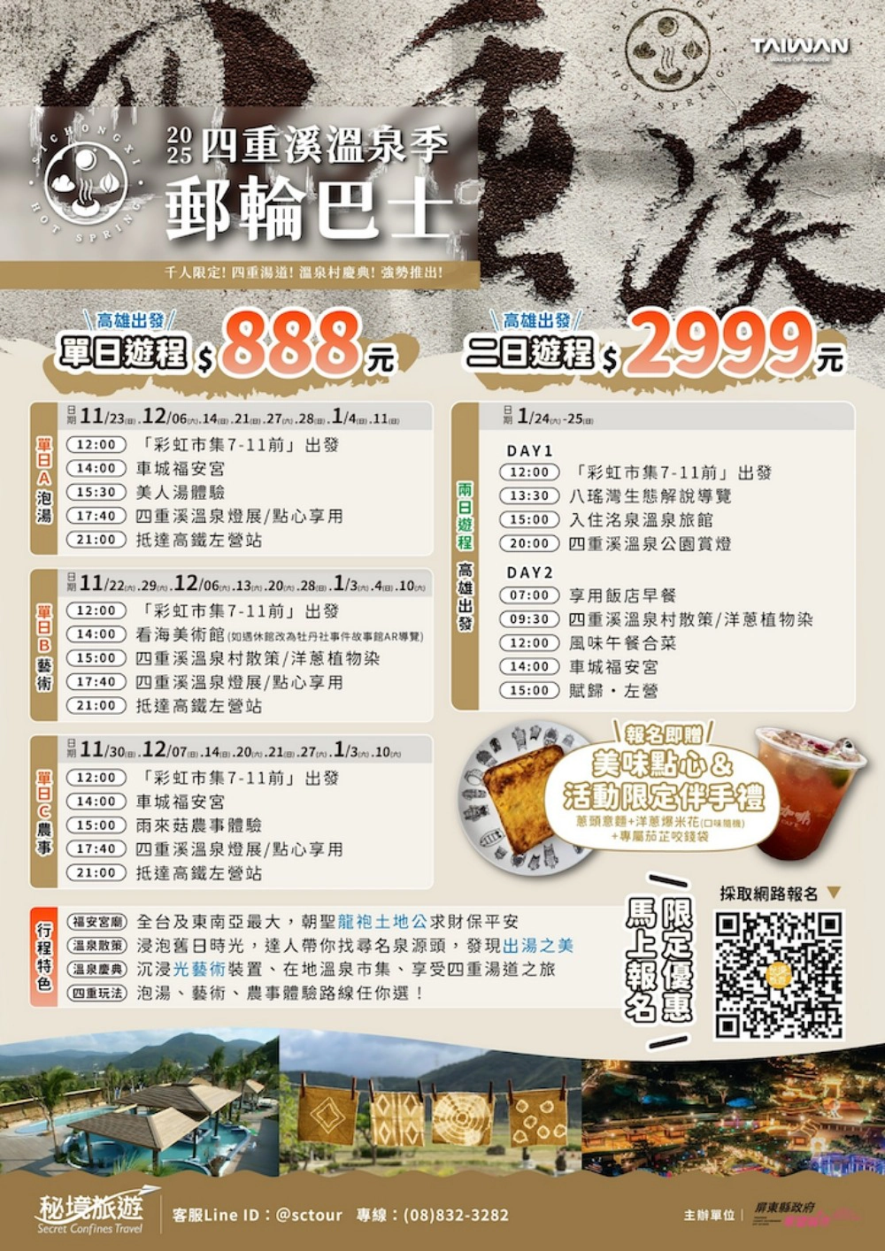 (取自屏東四重溪溫泉季官網)