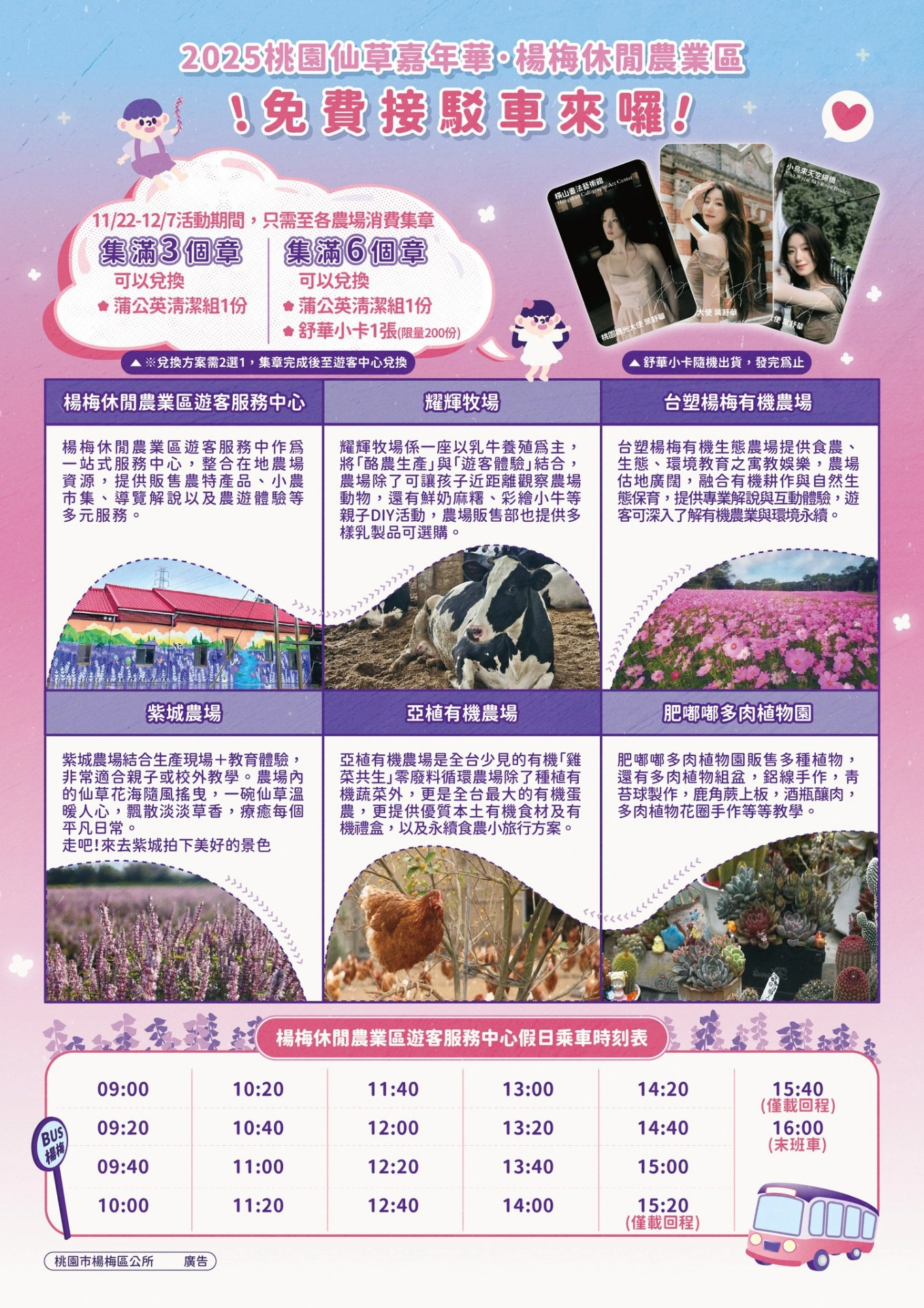 桃園仙草嘉年華免費接駁車資訊(取自楊梅休閒農業區粉絲專頁)