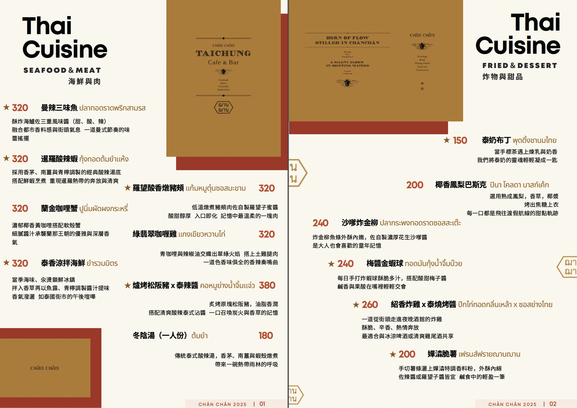 嬋潹完整菜單 01。(嬋潹提供)