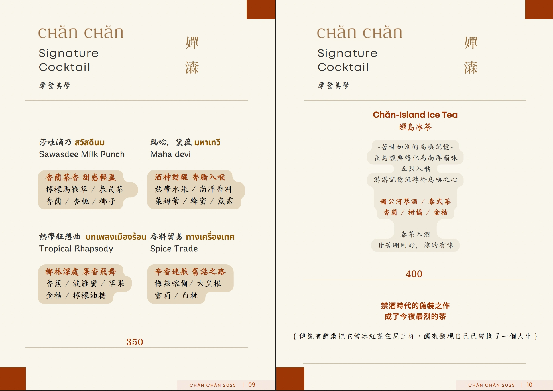 嬋潹完整菜單 05。(嬋潹提供)