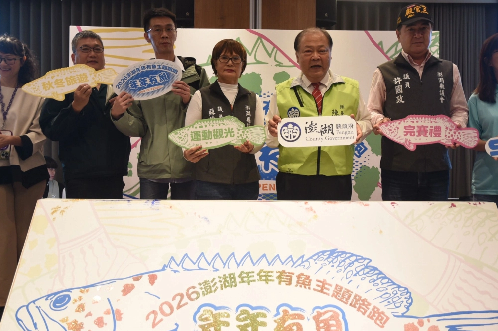 （擷取澎湖縣政府官網）