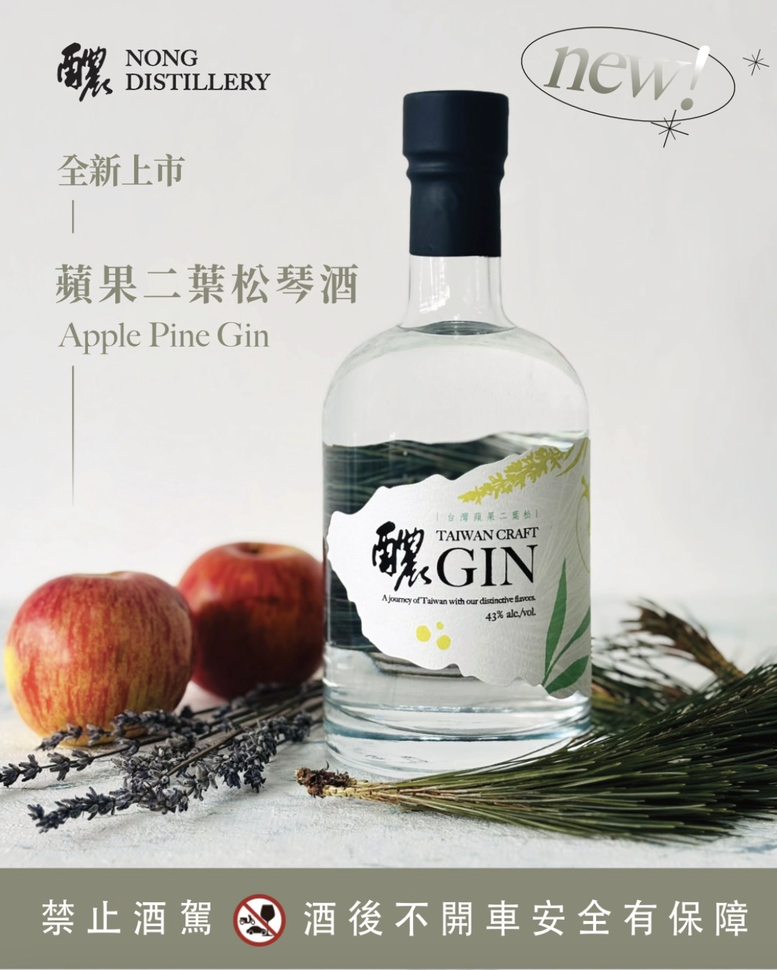 官方描述這款「醲琴酒-蘋果二葉松」藉由推廣國產木材多元利用為契機研發設計，蘋果的果香、松針的木質調性揭開尾韻的輕盈花香調。（圖片取自醲蒸餾所官方社群）