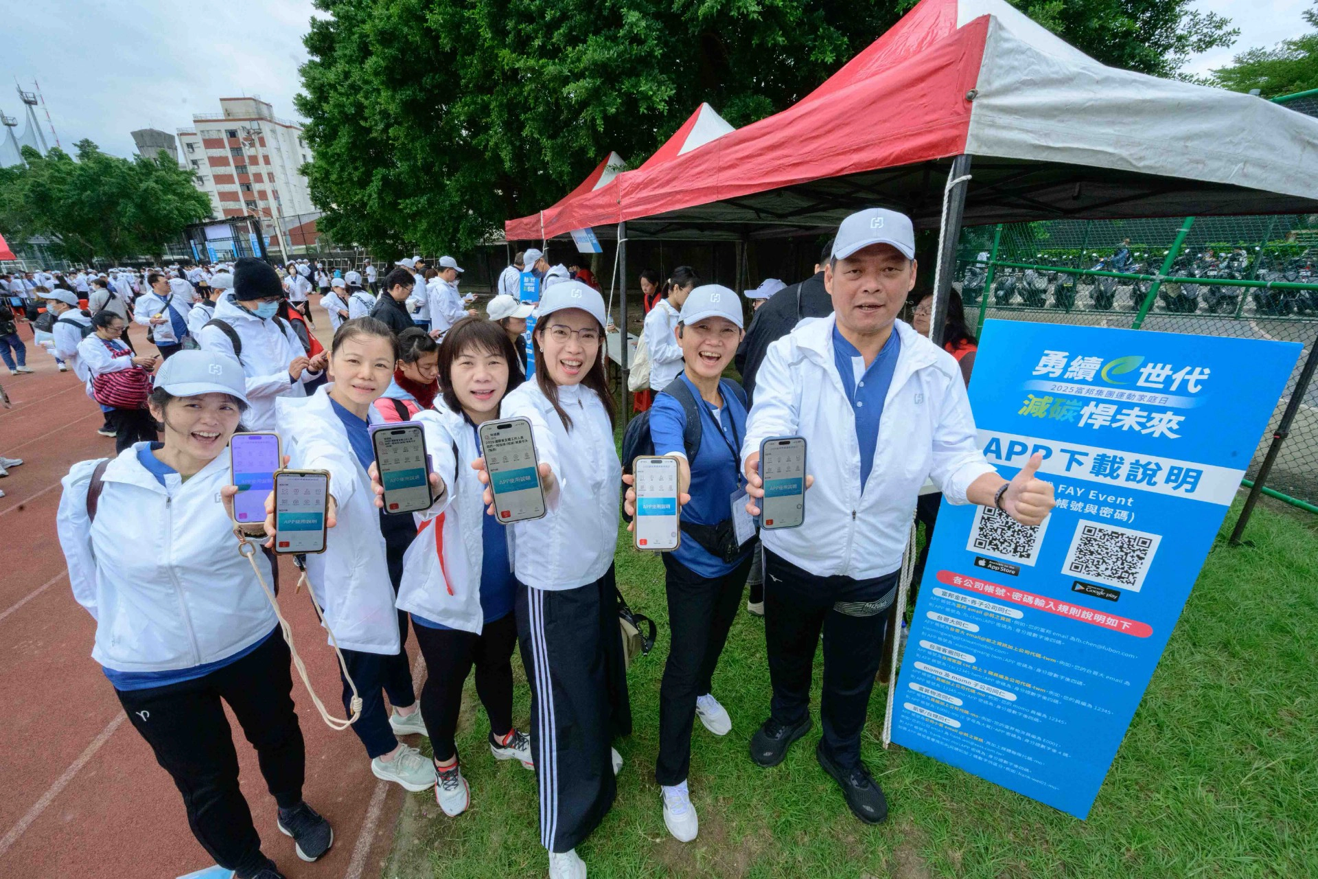 2025富邦集團運動家庭日首次全面採用無紙化設計，將活動資訊、流程、闖關遊戲、園遊會點券等整合在APP上。(富邦金控提供)