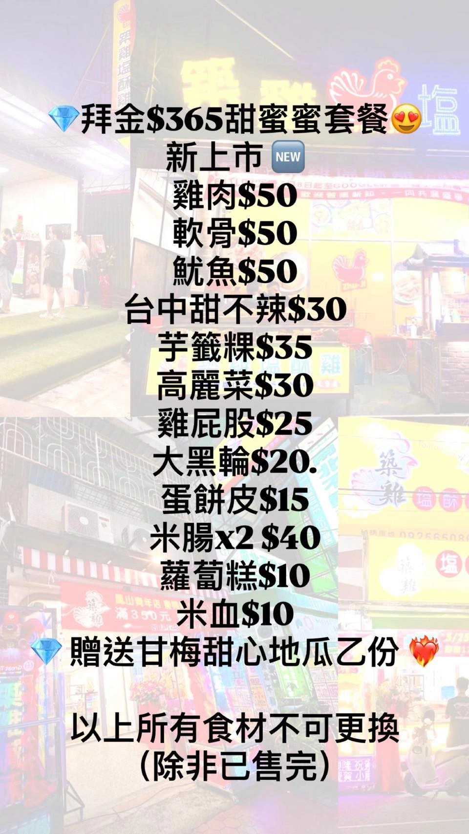 拜金。（取自築雞鹹酥雞-左營文自店臉書粉專）