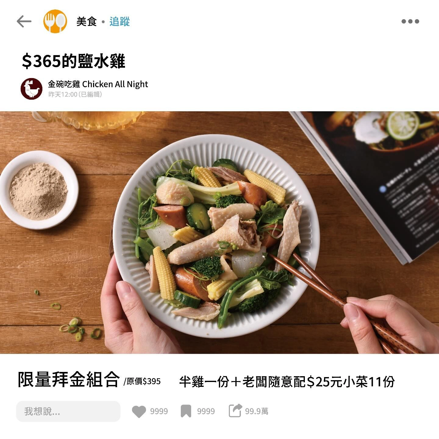 。（取自 Thread@chickenallnight）