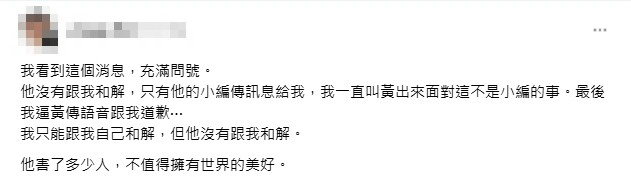 女控訴黃子佼僅透過小編傳送道歉語音。（擷取自Threads）
