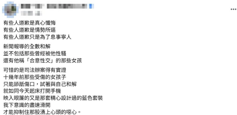 曾站出來揭露黃子佼誘惑少女拍攝大尺度影像的Z女也在臉書發聲。（擷取自當事人臉書）