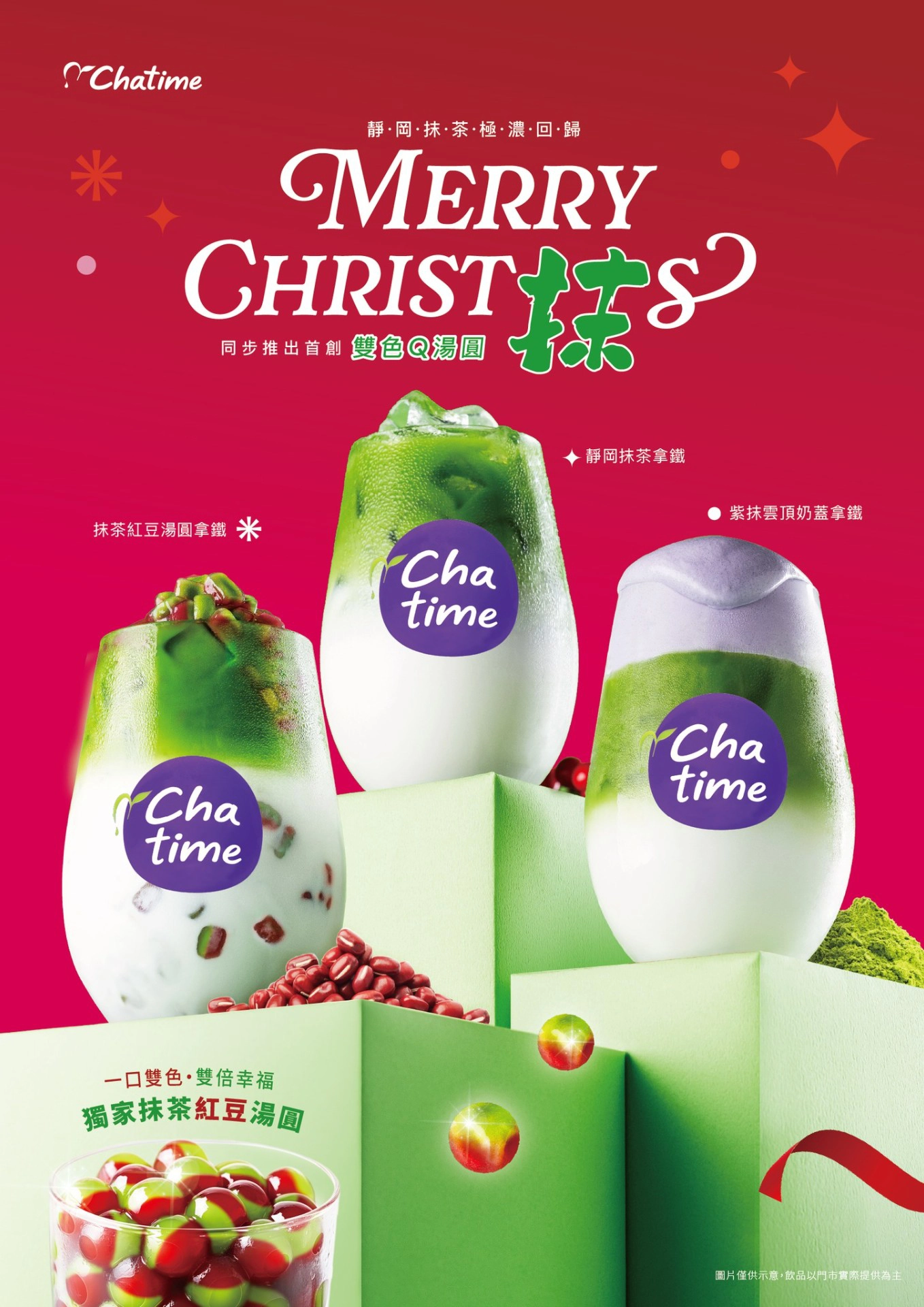 「靜岡抹茶」系列飲品將於 2026 年 1 月 18 日前限時登場，搭配期間限定「MERRY CHRIST抹S」杯身（限 22oz 飲品），並推出多項限時優惠、買一送一活動。