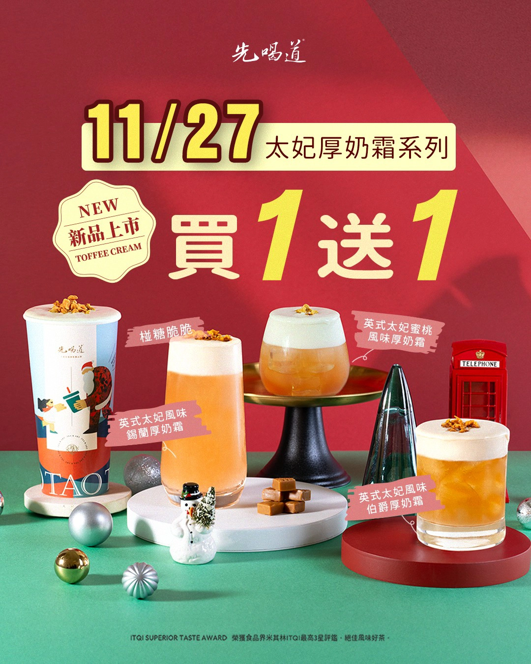 全台門市 11 月 27 日新品上市一日限定買一送一