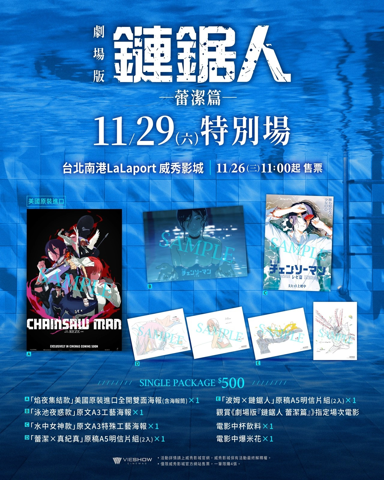 （圖片來源：威秀影城粉絲團）